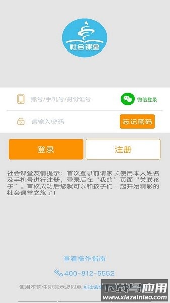 青岛社会课堂网络平台截图1