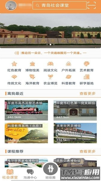 青岛社会课堂网络平台截图3