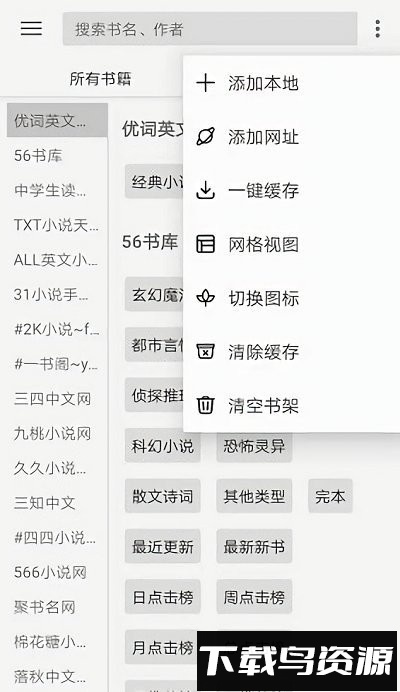 阅读pro最新版2024(附书源)截图1