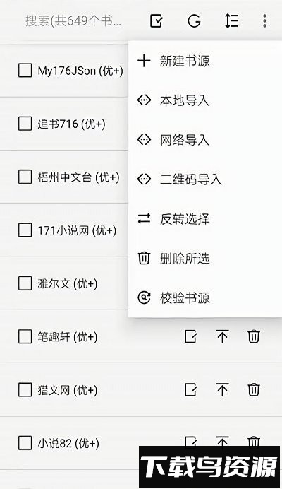 阅读pro最新版2024(附书源)截图3