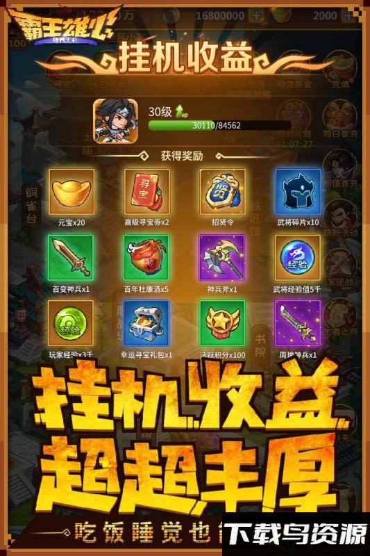 霸王雄心策略版手游截图3
