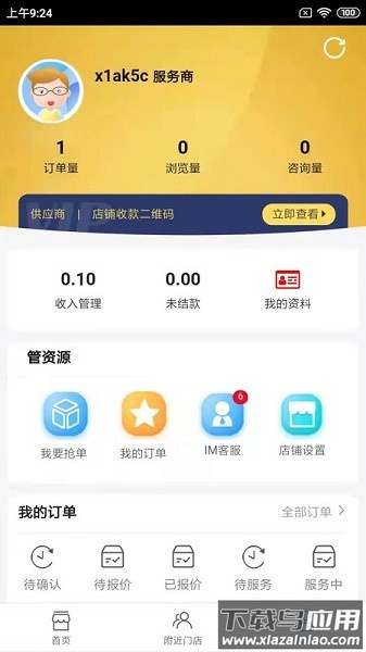 叮叮修车app下载