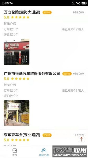 叮叮修车软件截图1