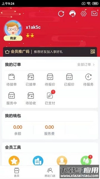 叮叮修车软件截图3