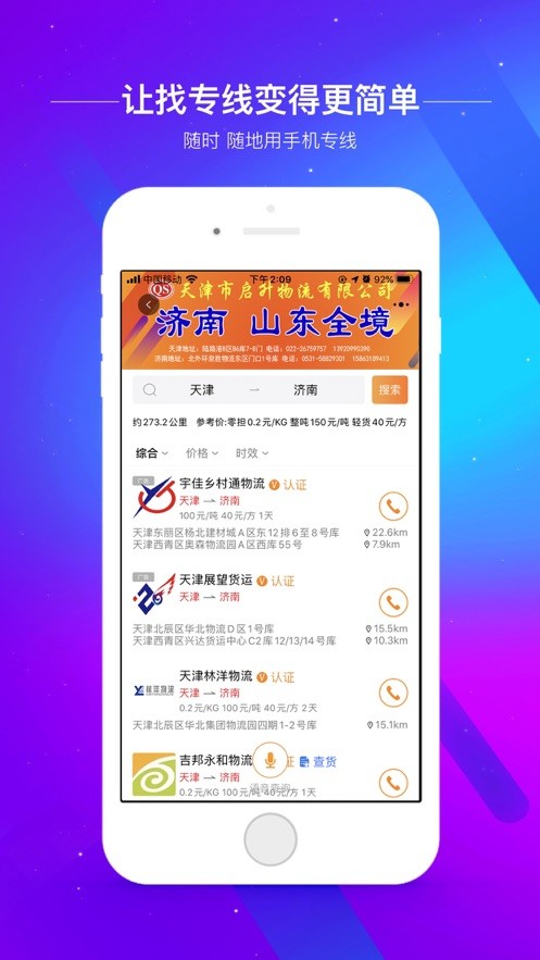 物流助手app下载