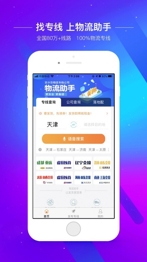 运小满物流助手手机版截图1
