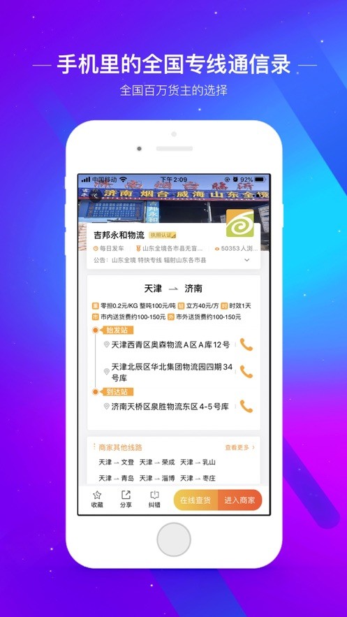 运小满物流助手手机版截图3