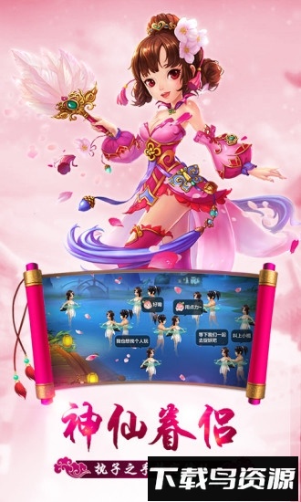 问仙奇录uc版