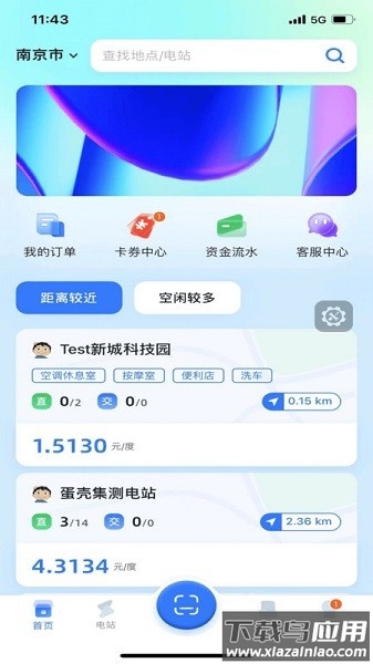 秦充电软件截图1