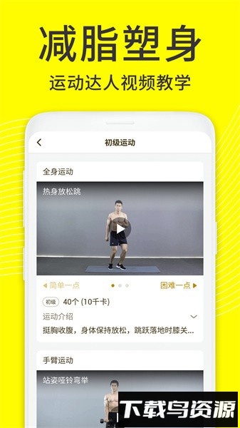 闪电减肥日记软件截图2