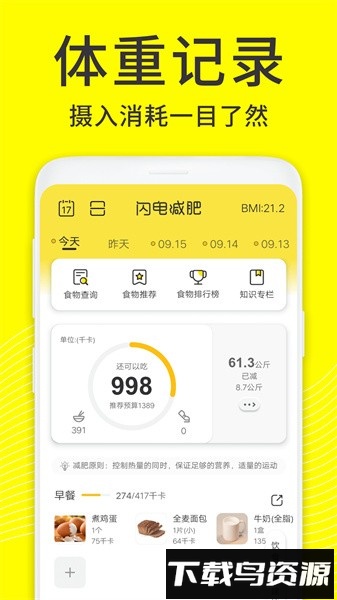 闪电减肥日记软件截图3