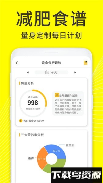 闪电减肥日记软件截图4