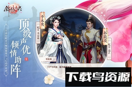 锦绣未央小米版手游下载