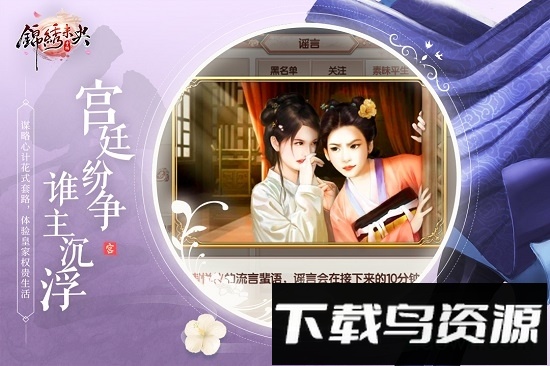 锦绣未央小米游戏截图2