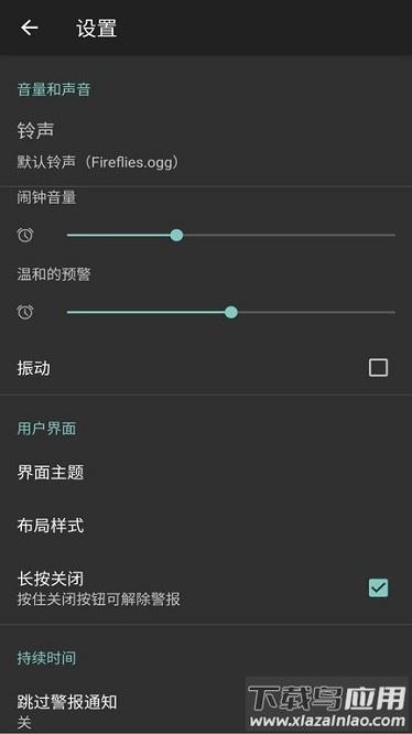 工作日闹钟软件下载