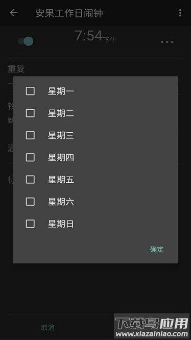 工作日闹钟app截图1