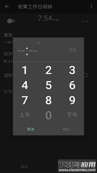 工作日闹钟app截图3