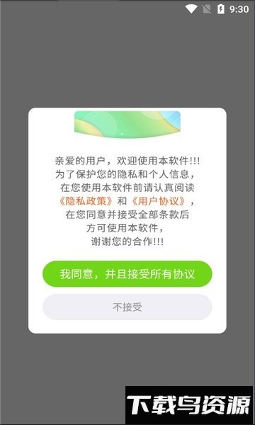 银讯截图手机版截图2
