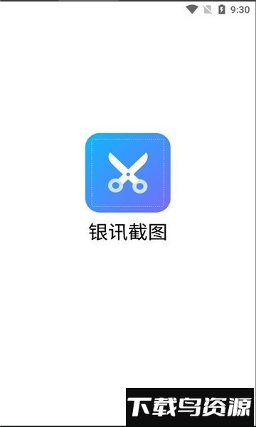 银讯截图手机版截图3