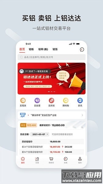 铝达达app下载