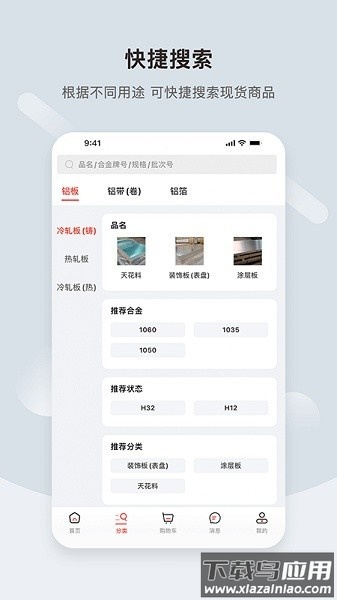 铝达达软件截图1