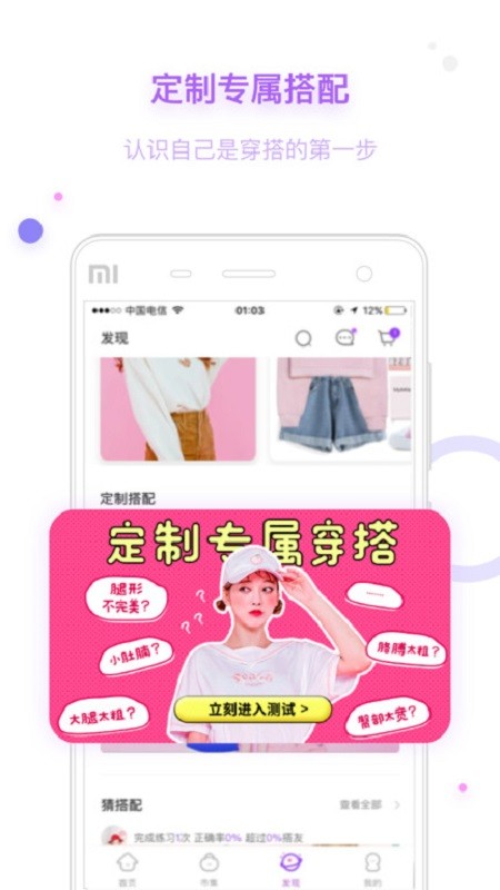 穿衣助手官方版截图2