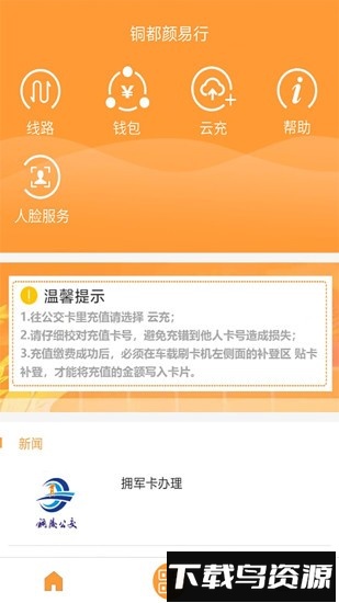 铜都行最新版截图2