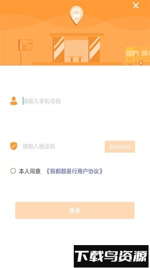 铜都行最新版截图3