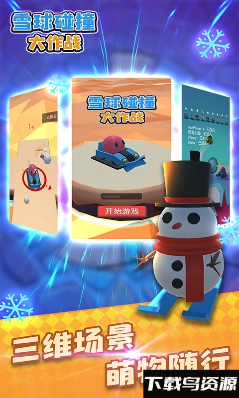 雪球碰撞大作战游戏截图2