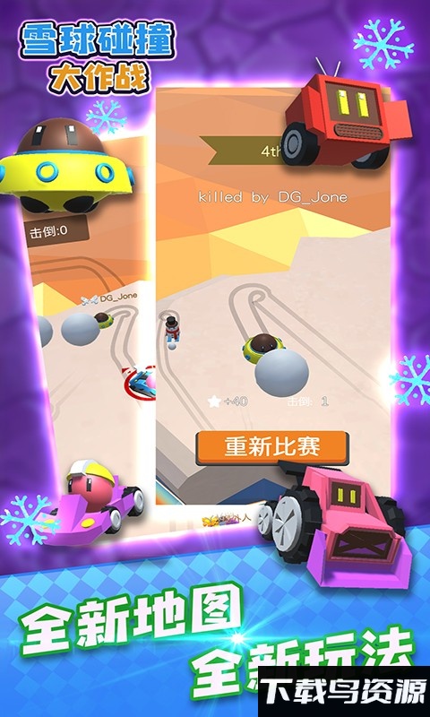 雪球碰撞大作战游戏截图4