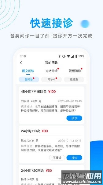 医联官方版截图1