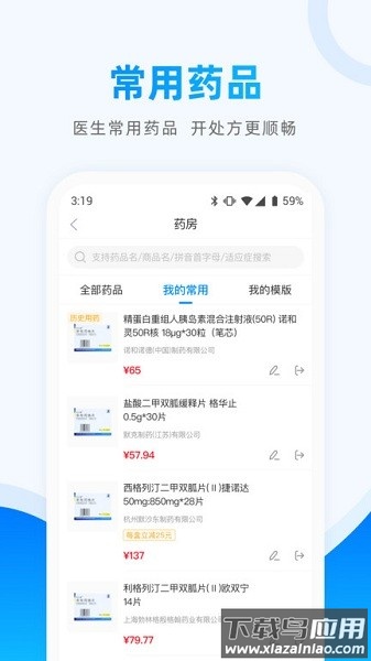 医联官方版截图2