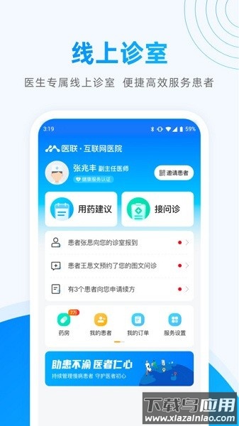 医联官方版截图3