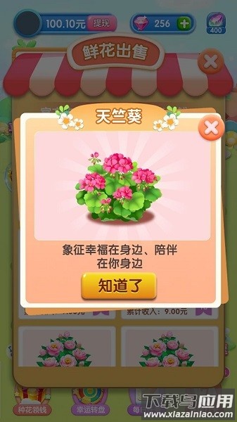 全民养花游戏截图1