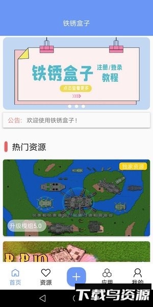 铁锈盒子最新版2025截图1