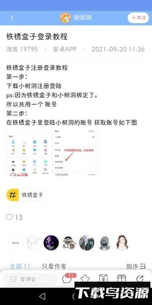 铁锈盒子最新版2025截图4