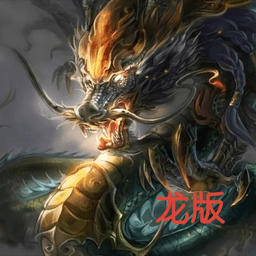 铁锈战争龙版游戏
