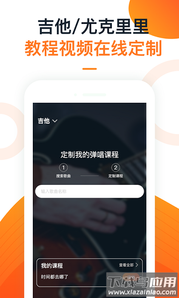 爱玩吉他最新版(现名小牛弹唱)截图3