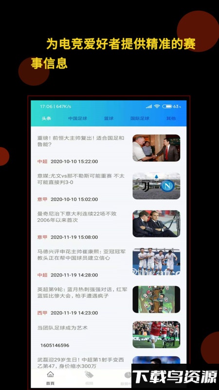 雪兔体育最新版下载