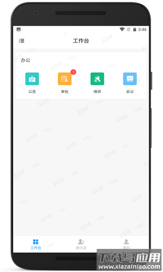 广雅OA系统手机版截图1
