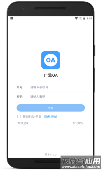 广雅OA系统手机版截图3