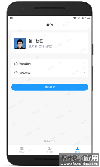 广雅OA系统手机版截图4
