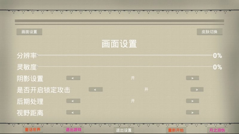 尼尔机械纪元手游(NierM)截图2