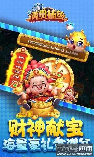 满贯捕鱼官方版
