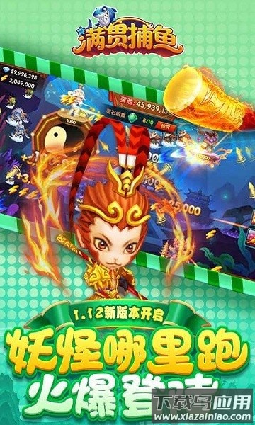 满贯捕鱼官方最新版截图1