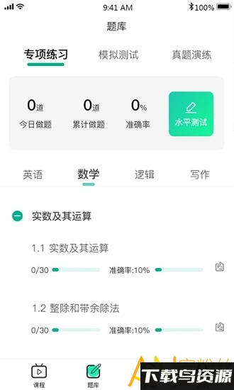 雄松课堂手机版下载