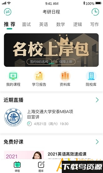 雄松课堂官方版截图1