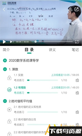雄松课堂官方版截图2