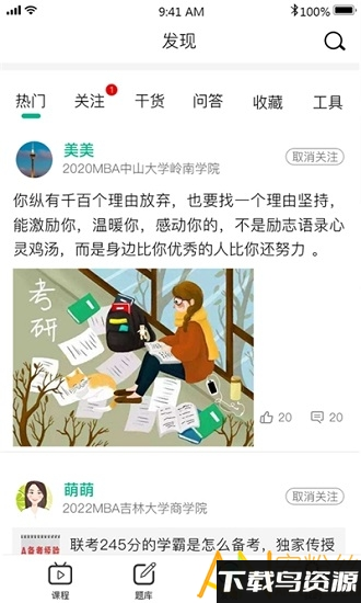 雄松课堂官方版截图3
