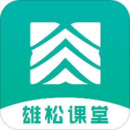 雄松课堂官方版